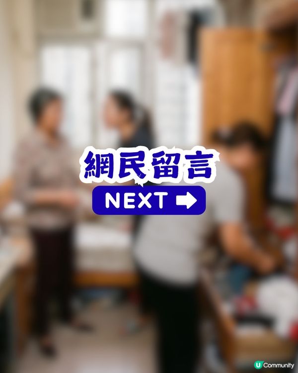 母親冇問過掉晒已移民妹妹啲嘢！港女欲圍爐取暖卻慘遭網民質疑？