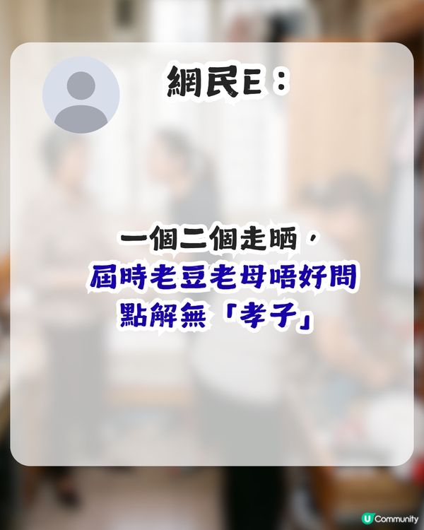母親冇問過掉晒已移民妹妹啲嘢！港女欲圍爐取暖卻慘遭網民質疑？