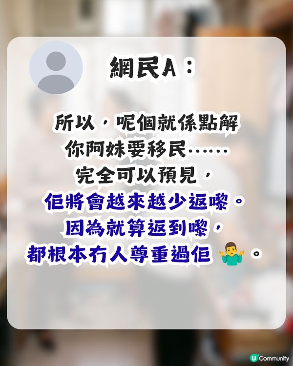 母親冇問過掉晒已移民妹妹啲嘢！港女欲圍爐取暖卻慘遭網民質疑？