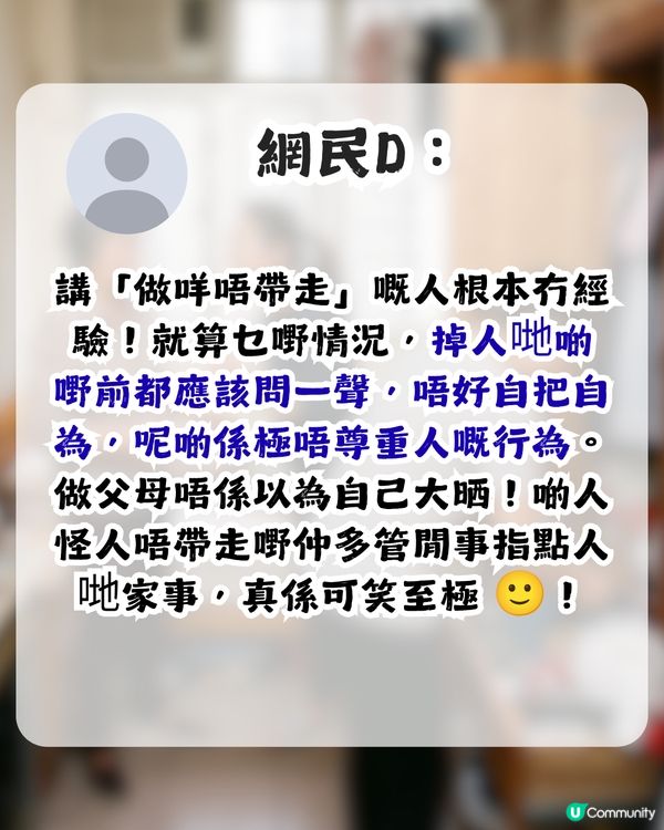 母親冇問過掉晒已移民妹妹啲嘢！港女欲圍爐取暖卻慘遭網民質疑？