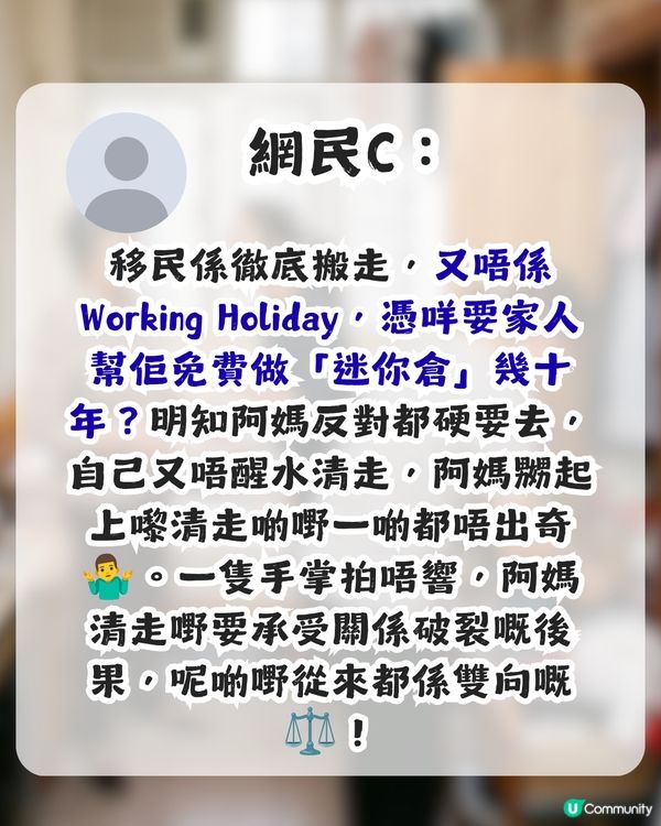 母親冇問過掉晒已移民妹妹啲嘢！港女欲圍爐取暖卻慘遭網民質疑？