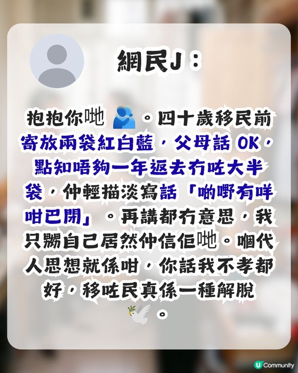 母親冇問過掉晒已移民妹妹啲嘢！港女欲圍爐取暖卻慘遭網民質疑？