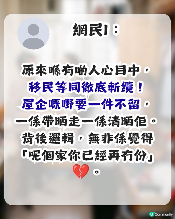 母親冇問過掉晒已移民妹妹啲嘢！港女欲圍爐取暖卻慘遭網民質疑？