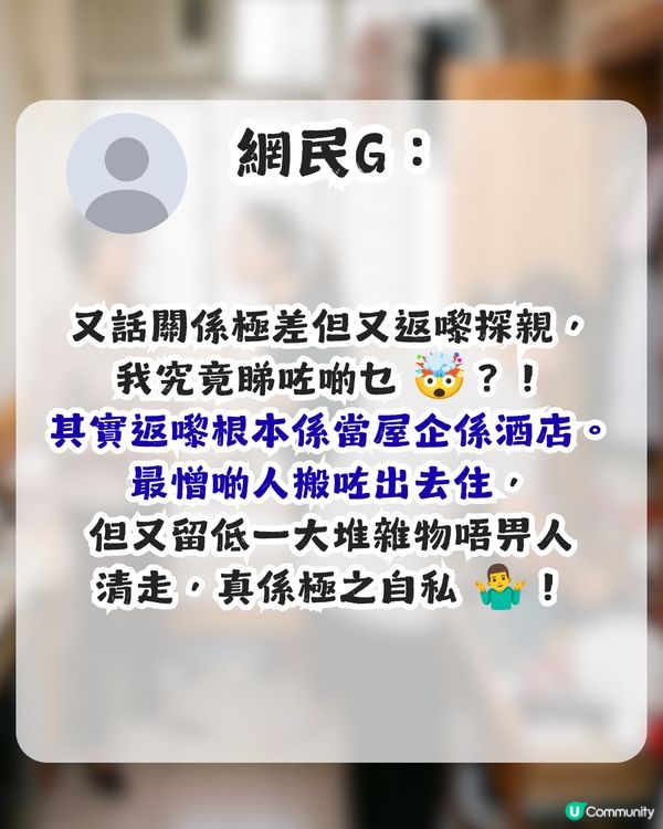 母親冇問過掉晒已移民妹妹啲嘢！港女欲圍爐取暖卻慘遭網民質疑？