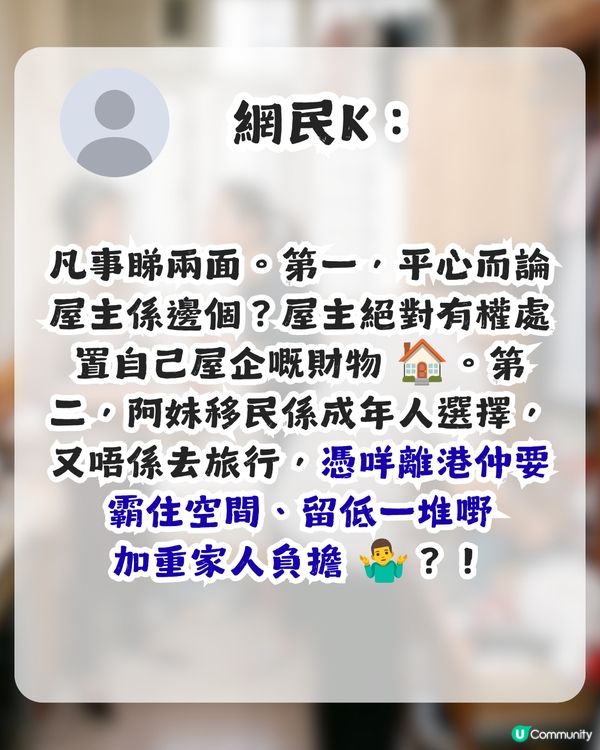母親冇問過掉晒已移民妹妹啲嘢！港女欲圍爐取暖卻慘遭網民質疑？