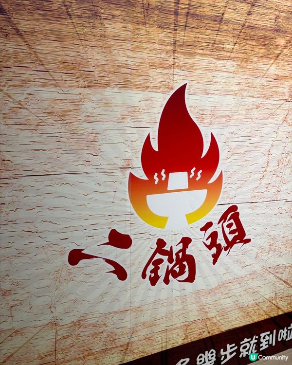 旺角火鍋之選👍