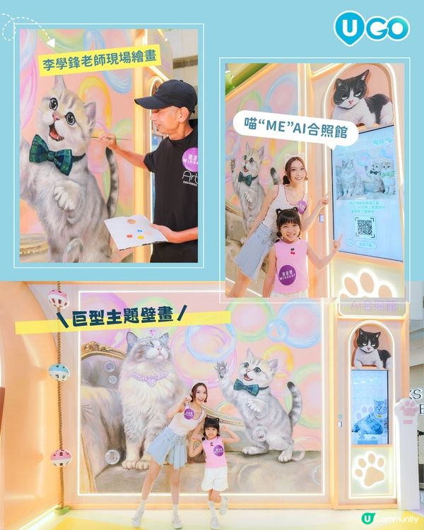 貓奴必去🐱！皇室堡「喵の玩樂日誌」療癒登場✨ 現場設有 3 ...