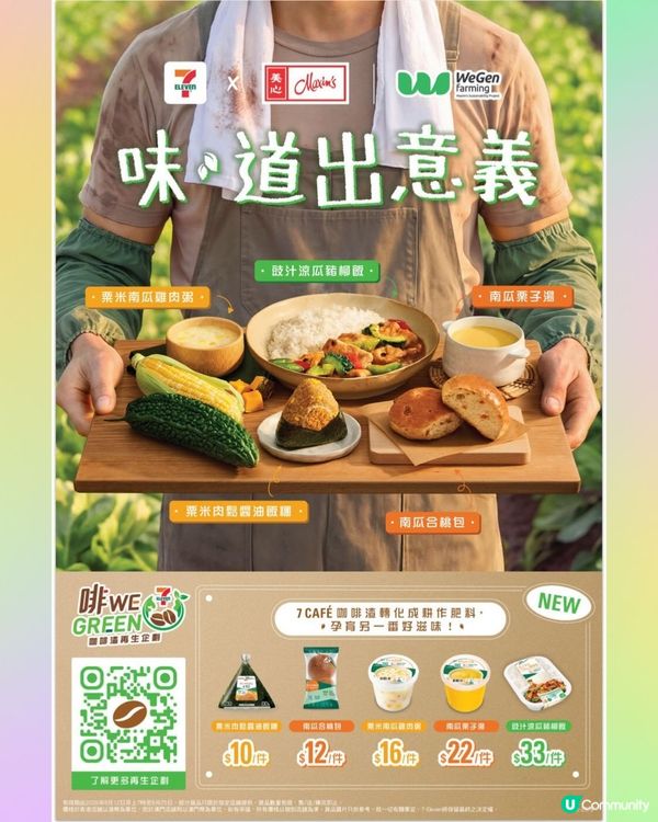 💪🏻支持WeGen Farming✨味.道出意義