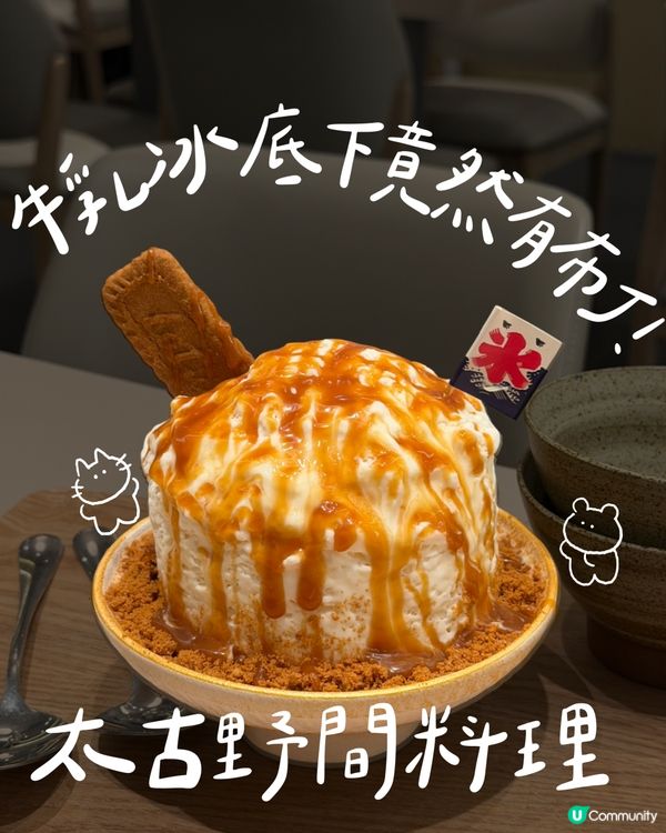 牛乳冰底下竟然有布丁！