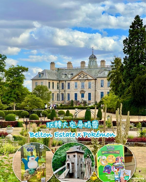 『英國』玩轉大宅尋精靈 🏰 Belton x Pokémon