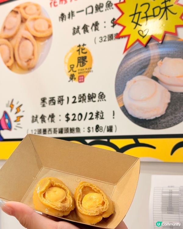 花膠兄弟筍嘢🤤💯