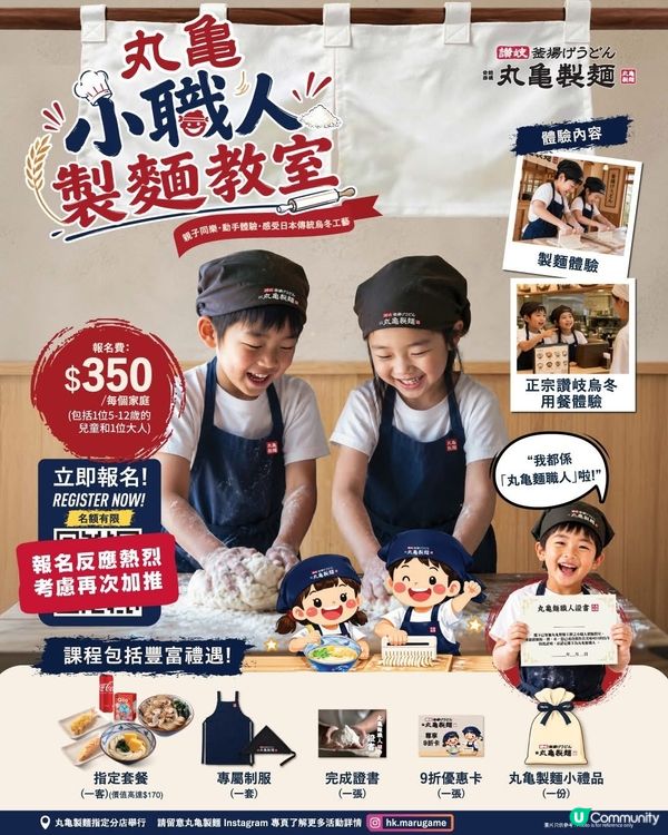 快啲報名香港首個「丸亀小職人製麵教室」