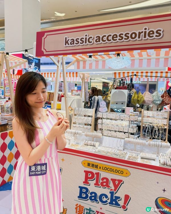 東港城 Playback! 復古玩味祭