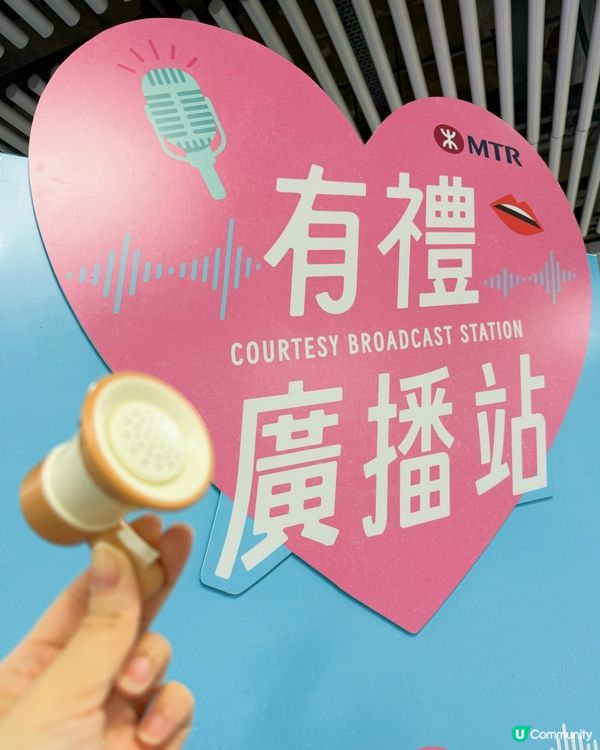 體驗「港鐵廣播員」同拎禮物💪🏻