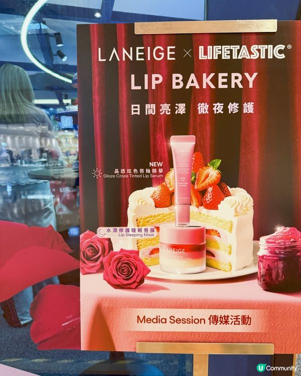 💄LANEIGE X LIFETASTIC🍰限定