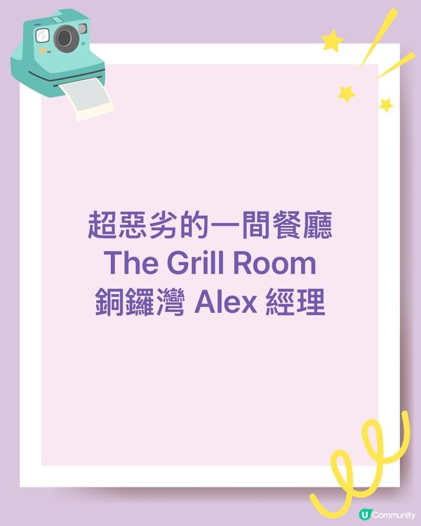 極差😡 銅鑼灣餐廳｜經理超惡劣！