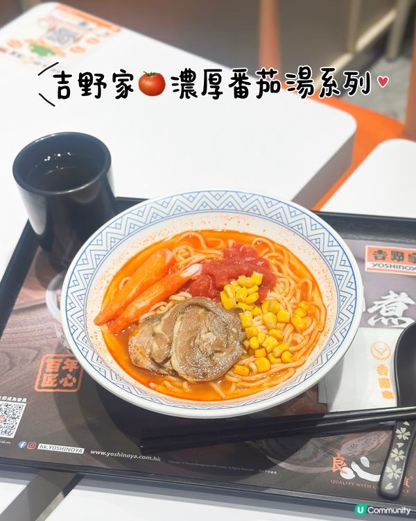 酸甜番茄湯拉麵！🍅🥤💯