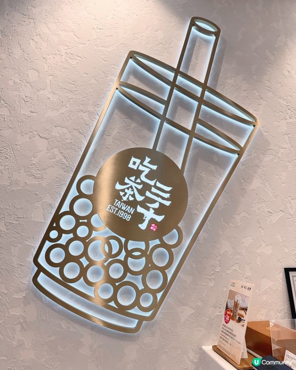 🇲🇴新八佰伴限定「吃茶三千」珍珠奶茶🧋優惠