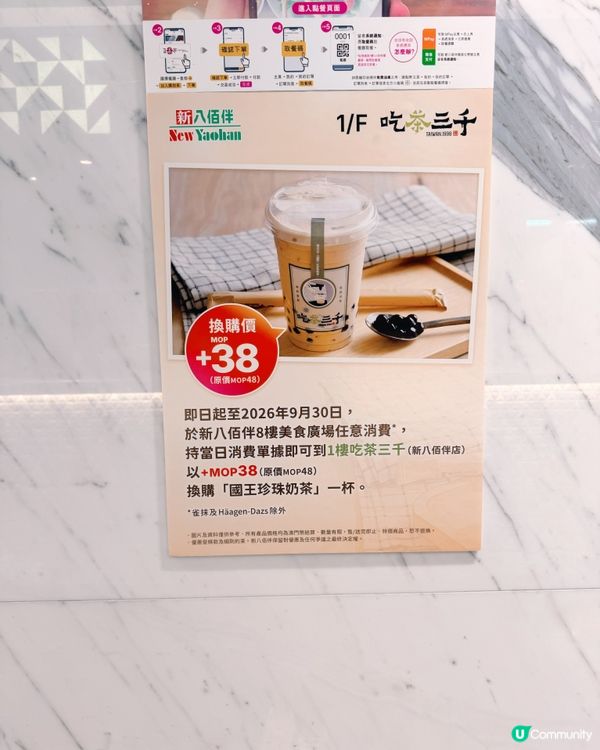 🇲🇴新八佰伴限定「吃茶三千」珍珠奶茶🧋優惠