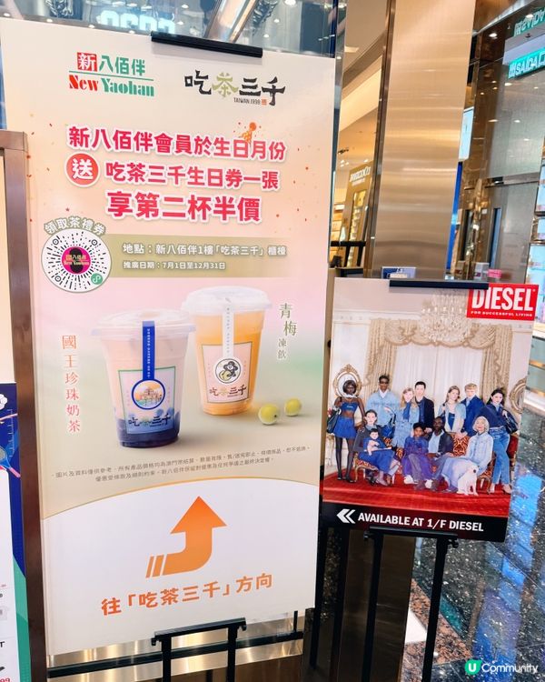 🇲🇴新八佰伴限定「吃茶三千」珍珠奶茶🧋優惠