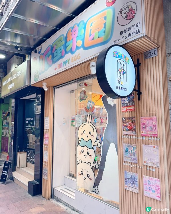 🇲🇴 派蛋樂園🥚扭蛋專門店(雀仔園店)