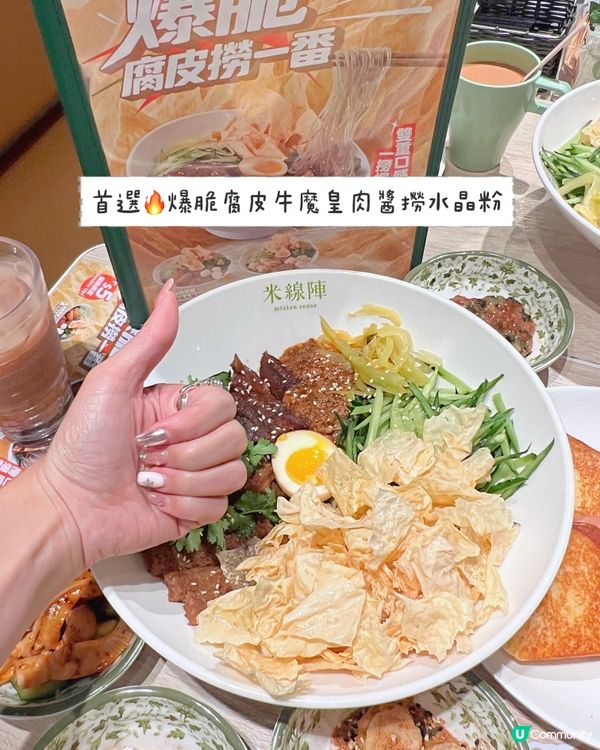 🇭🇰必食呢碗撈粉🤤腐皮脆到上頭‼️ 一試愛上🔥