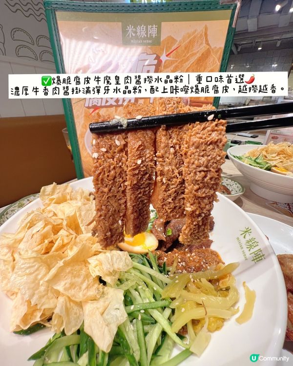 🇭🇰必食呢碗撈粉🤤腐皮脆到上頭‼️ 一試愛上🔥