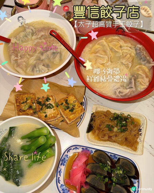 私心太子Top 1 實力派餃子店 🥟