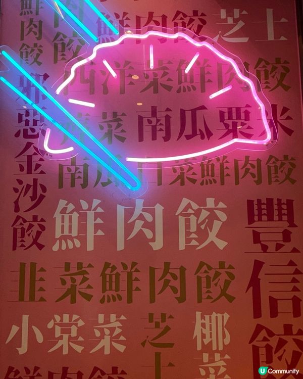 私心太子Top 1 實力派餃子店 🥟