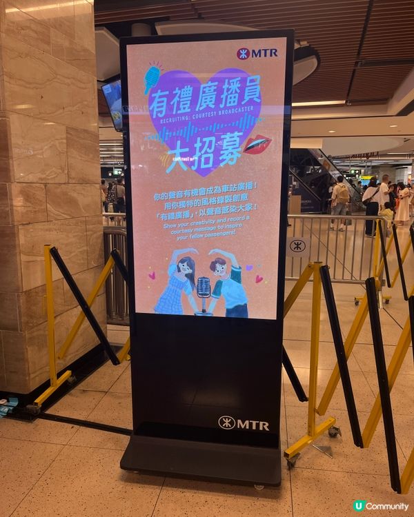注意注意📢 港鐵招募「有禮廣播員」🎙️🗣️
