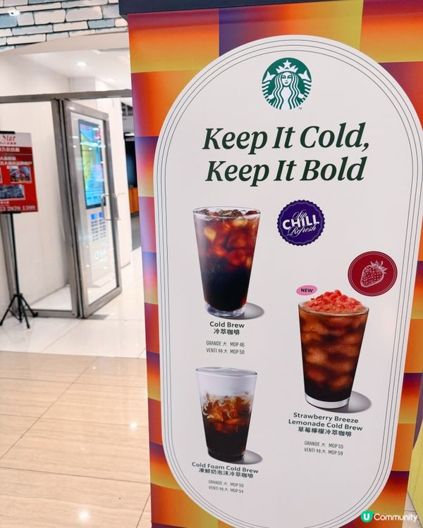 🇲🇴信達城Starbucks ☕️旺中帶靜之選😌