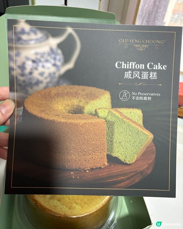 「老成昌」招牌班蘭戚風蛋糕 🍰😋