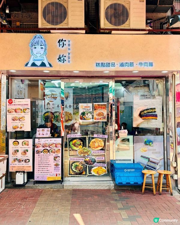 元朗超人氣台式食堂😍｢你妳youyou｣$10 滷肉飯震撼登...