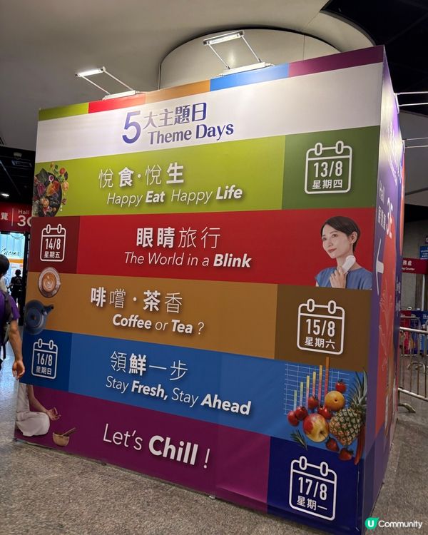 香港美食博覽2026，茶展，家電，家居、美與健生
