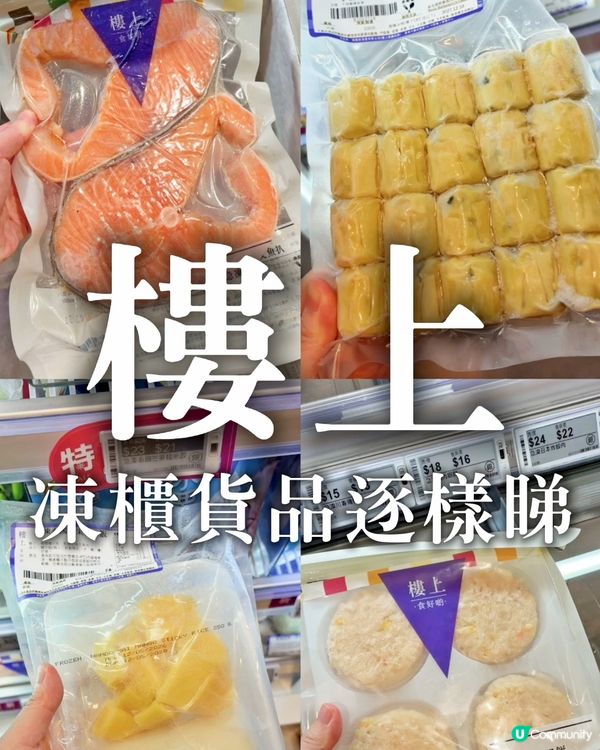 樓上凍櫃都幾多款式