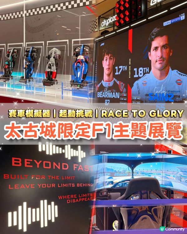 F1親子放電日🚗巨幕直播打卡互動展覽🌟