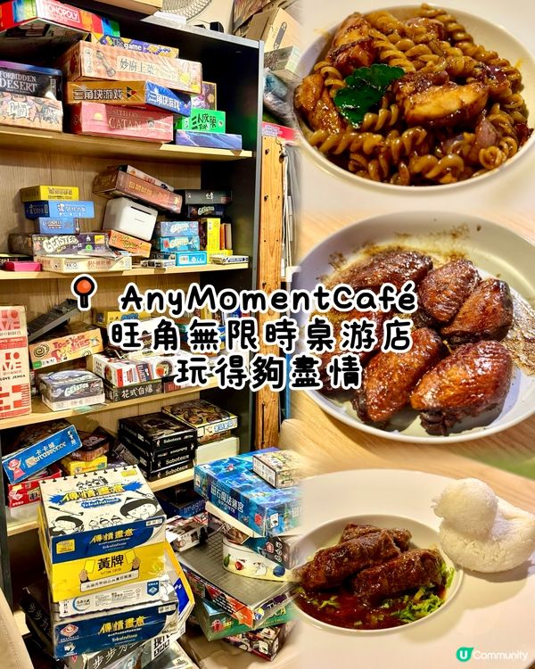 旺角無限時桌游店 玩得夠盡情