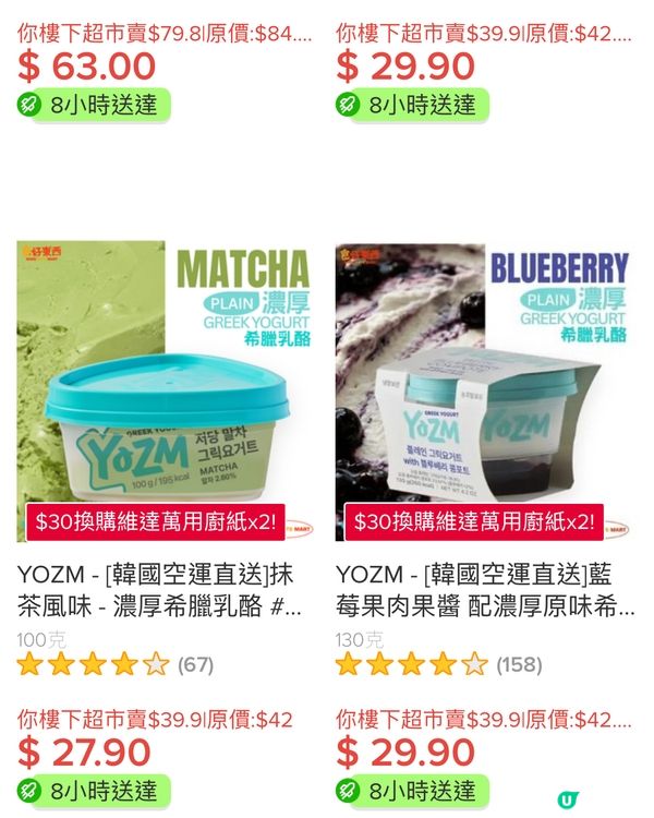 【著數優惠】YOZM乳酪低至$24.9！
