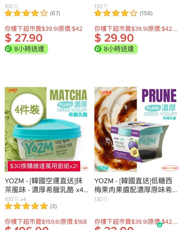 【著數優惠】YOZM乳酪低至$24.9！