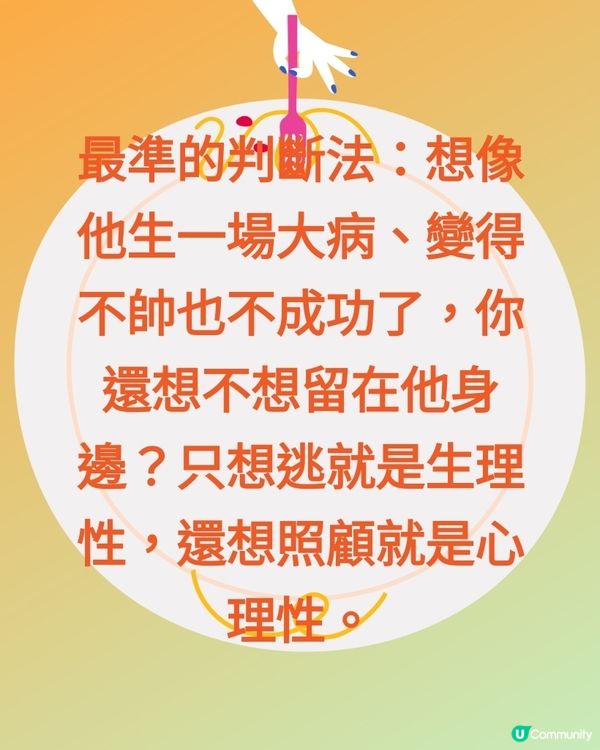 生理性喜歡是身體先動，心理性喜歡是腦子先動。