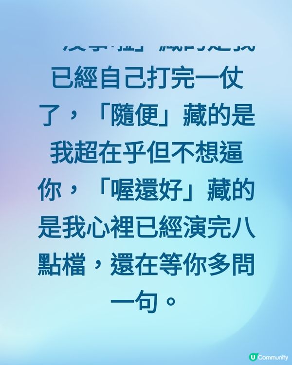 牡羊的雲淡風輕，句句都是反話。