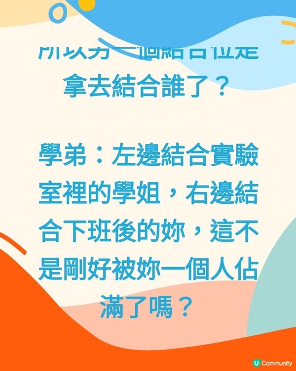 學姐：昨天有人問說，萬一你其實是 Bispecific an...