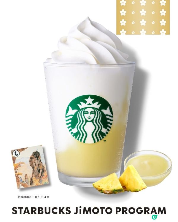 🇯🇵 Starbucks 日本地方限定新企劃登場!✨