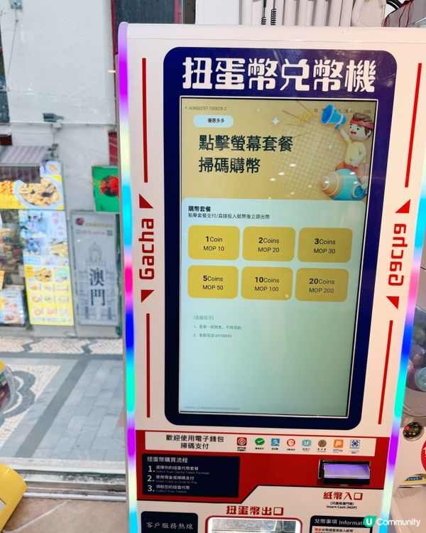 🇲🇴澳門隱藏扭蛋區🌟🥚📍