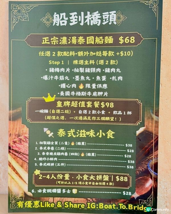 🇹🇭 元朗正宗泰國船麵!｢船到橋頭｣$98 皇牌超值套餐 🍜...