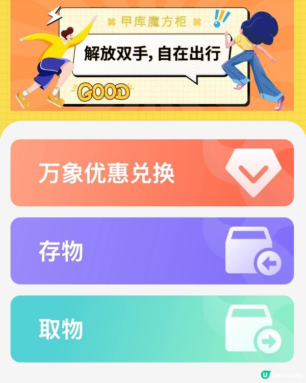 珠海萬象匯 解放雙手 儲物櫃位置