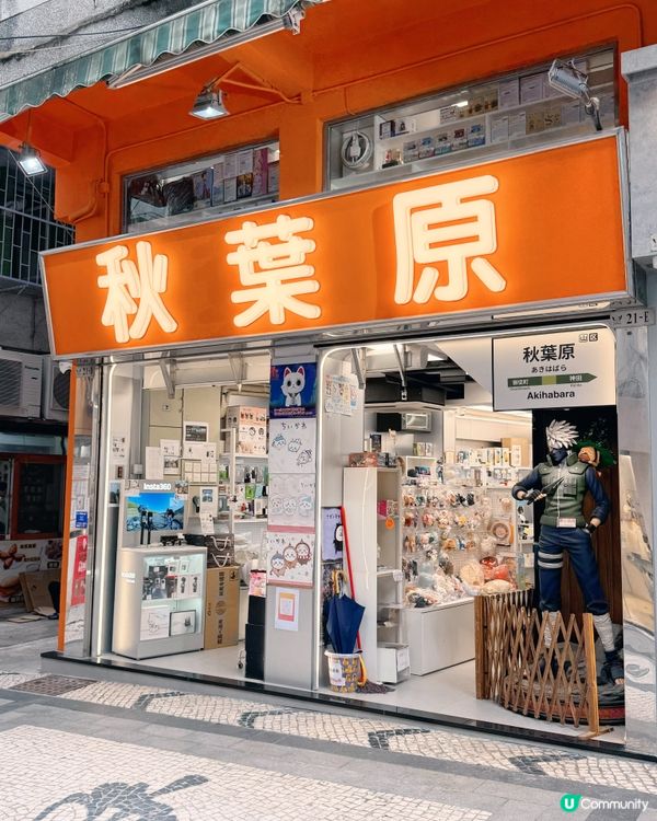 🇲🇴秋葉原（天神巷分店）