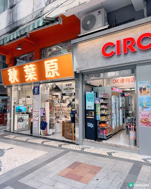 🇲🇴秋葉原（天神巷分店）