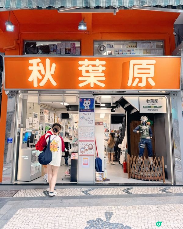 🇲🇴秋葉原（天神巷分店）