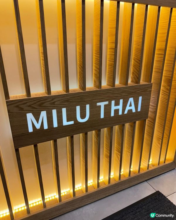 【 令人念念不忘的正宗泰菜MILU THAI 】 